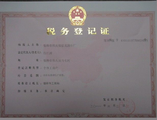 税务登记证