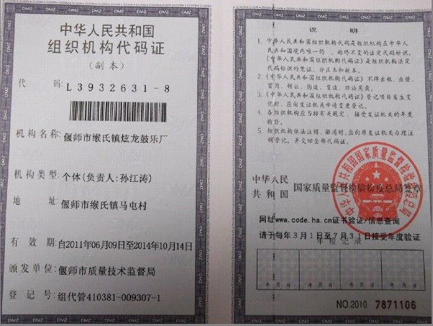 组织机构代码证