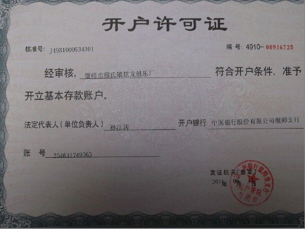 开户许可证