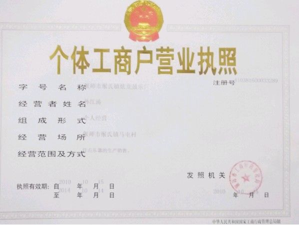 公司营业执照